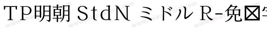 TP明朝 StdN ミドル R字体转换